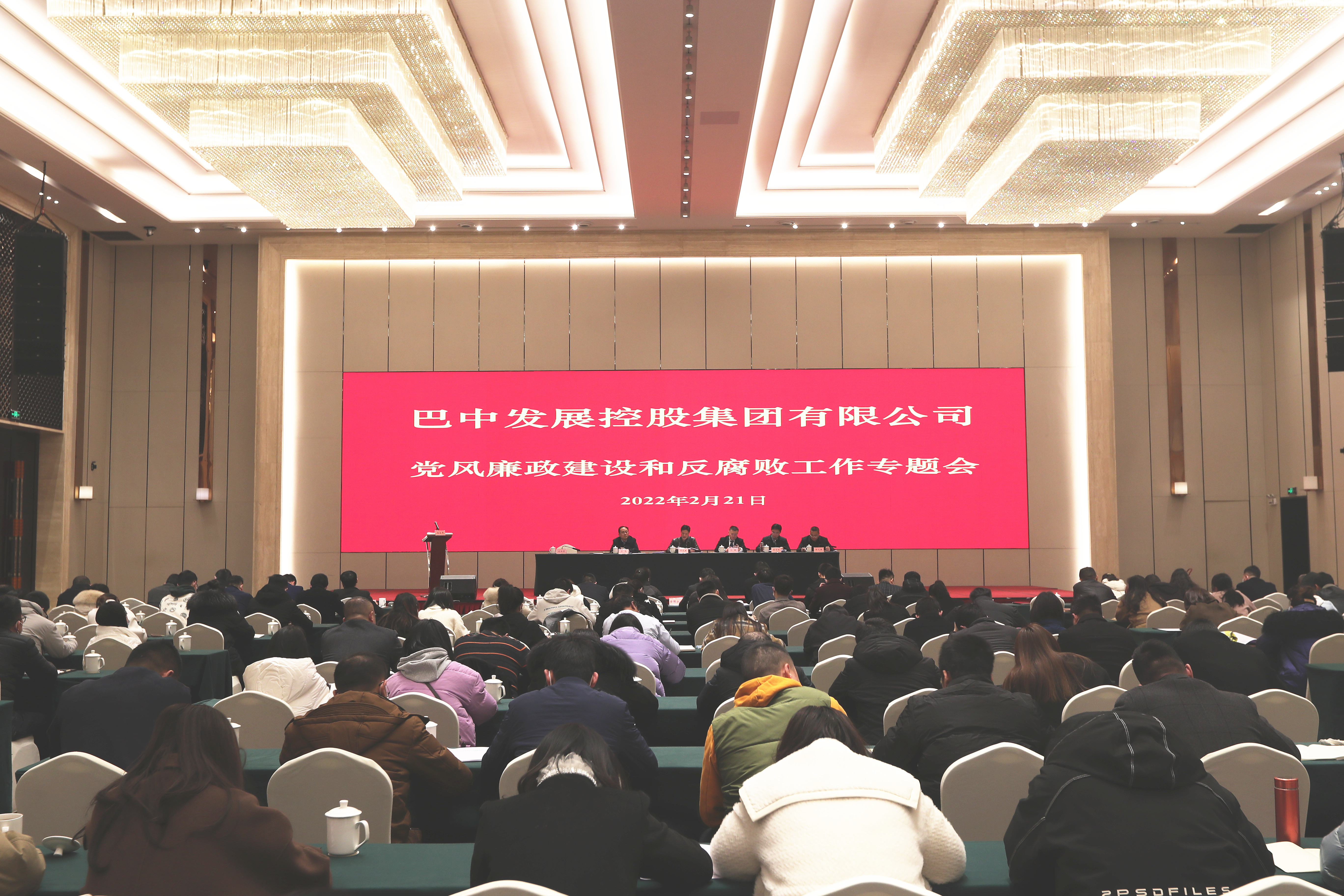 巴中發(fā)展控股集團召開述責(zé)述廉暨黨風(fēng)廉政建設(shè)和反腐敗工作專題會