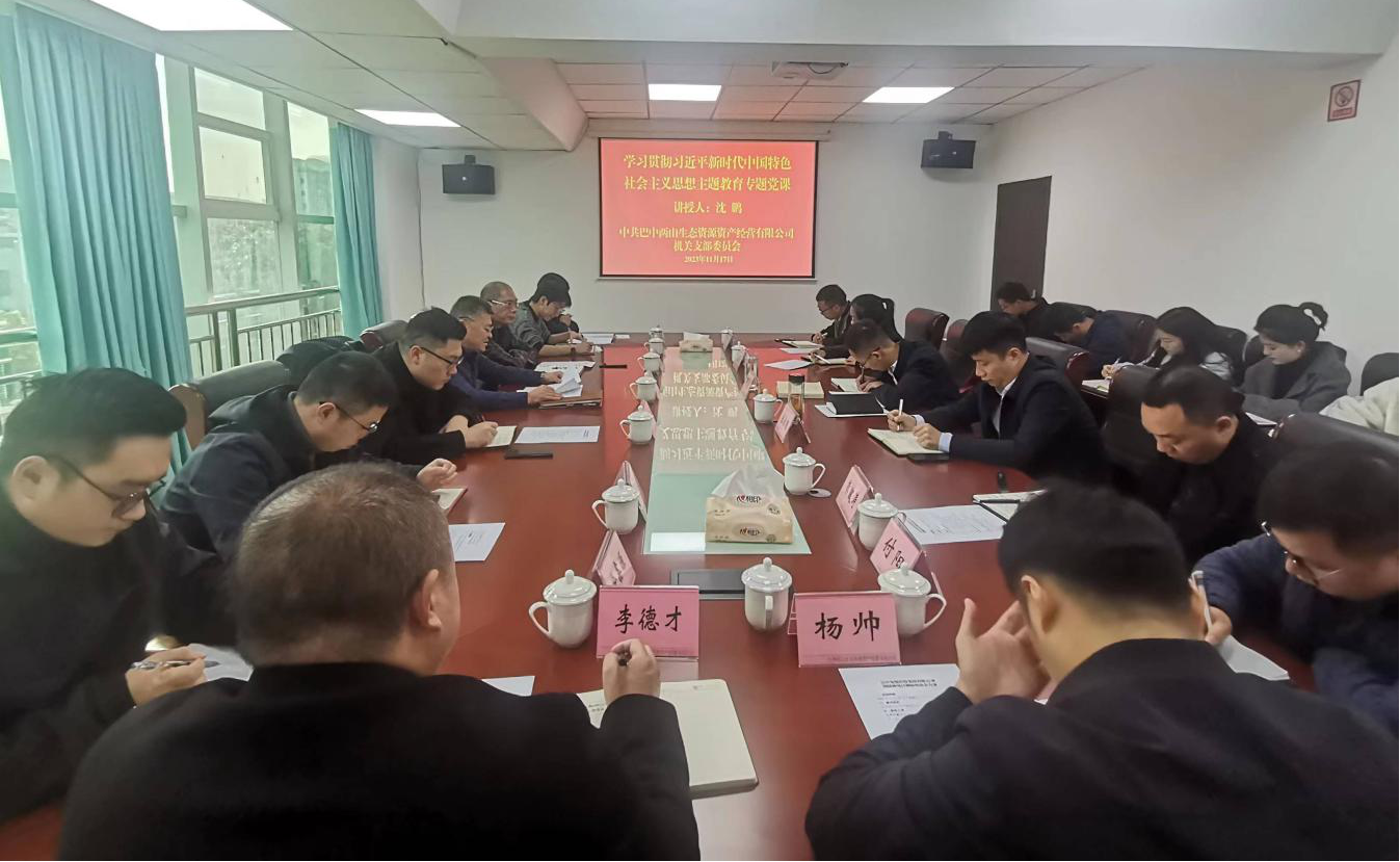 集團公司黨委副書記、總經理沈鵬到巴中兩山公司講授主題教育專題黨課