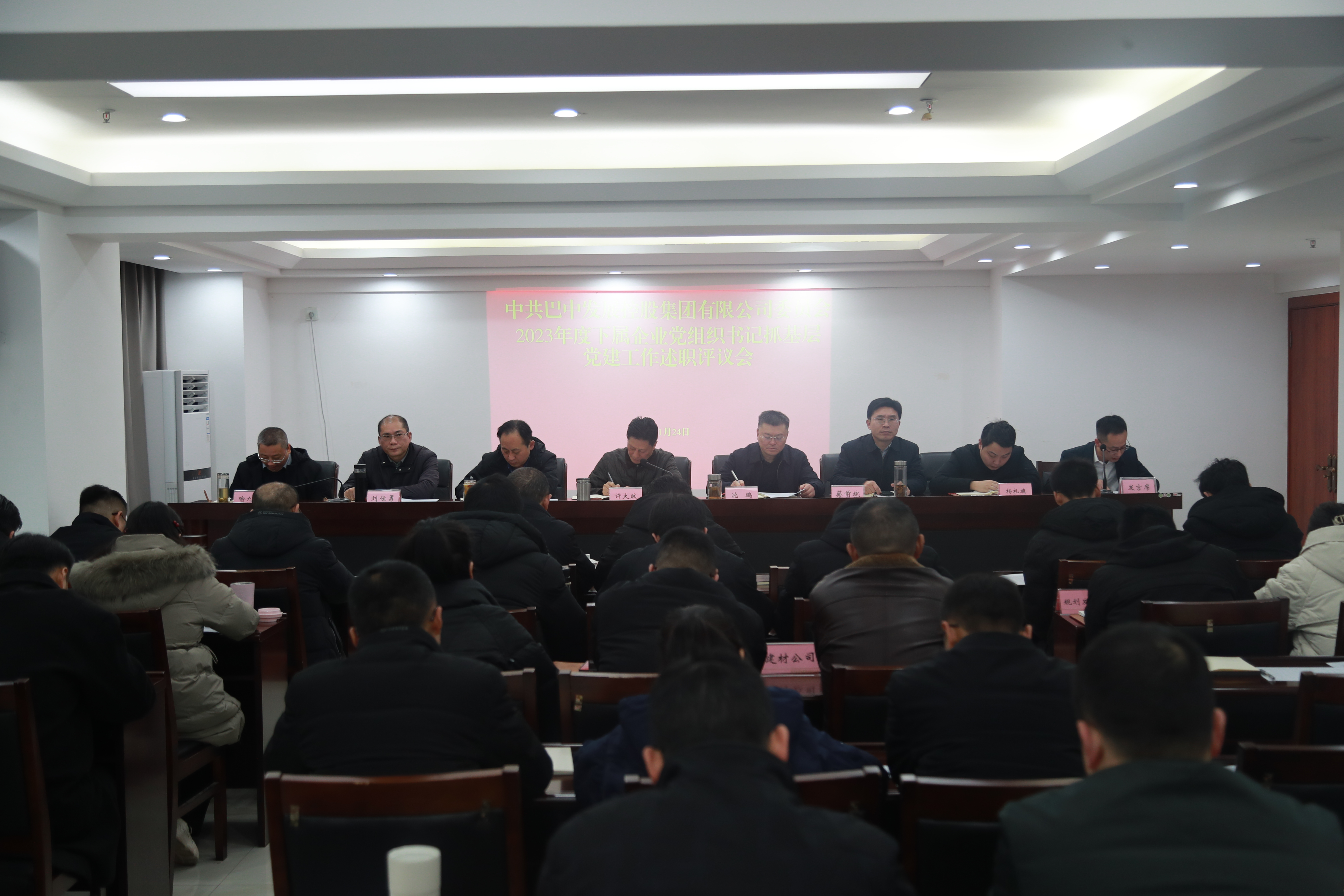 巴中發(fā)展集團(tuán)黨委召開(kāi)2023年度下屬企業(yè)黨組織書(shū)記抓基層黨建工作述職評(píng)議會(huì)議