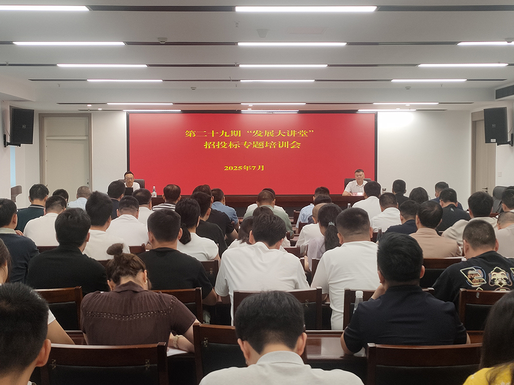 巴中發(fā)展集團第二十九期“發(fā)展大講堂”開講：招投標實務(wù)與案例分析