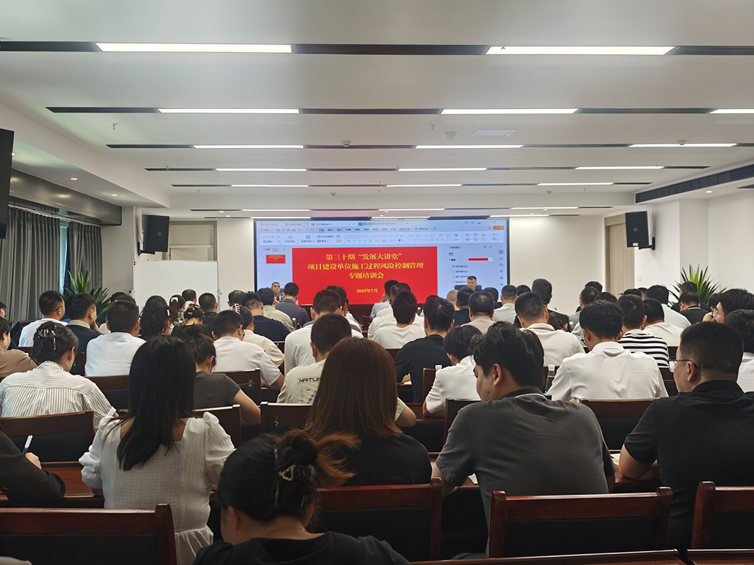 巴中發(fā)展集團第三十期“發(fā)展大講堂”開講：聚焦建設(shè)單位施工風險控制管理，全面提升甲方履職能力
