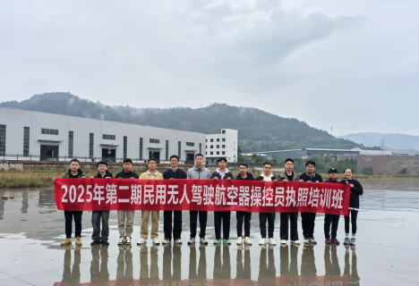 2025年第二期民用無人機操控員培訓圓滿結(jié)業(yè)