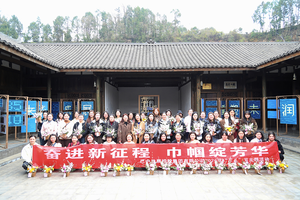 春日共赴振興路，同心聚力向未來——巴中發(fā)展集團開展春游暨慶“三八節(jié)”活動